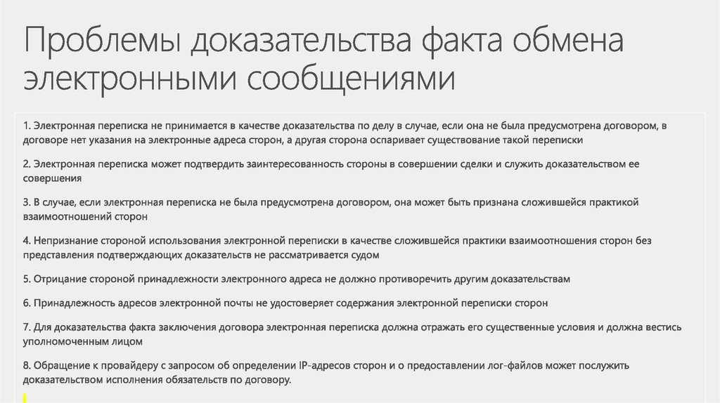Как применить электронные письма и переписку в мессенджерах в качестве доказательства в суде - юридическая сила электронной переписки