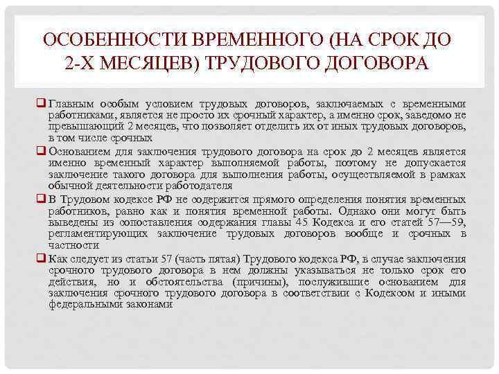 Срочный трудовой договор в 2023: что важно знать, на какой срок заключается | банки.ру