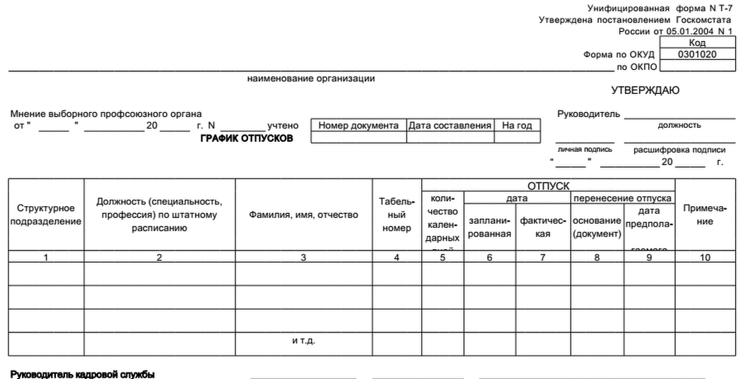 Умный график отпусков на 2024 год в excel скачать бесплатно - лучший способ планирования отпусков - самые свежие новости мира