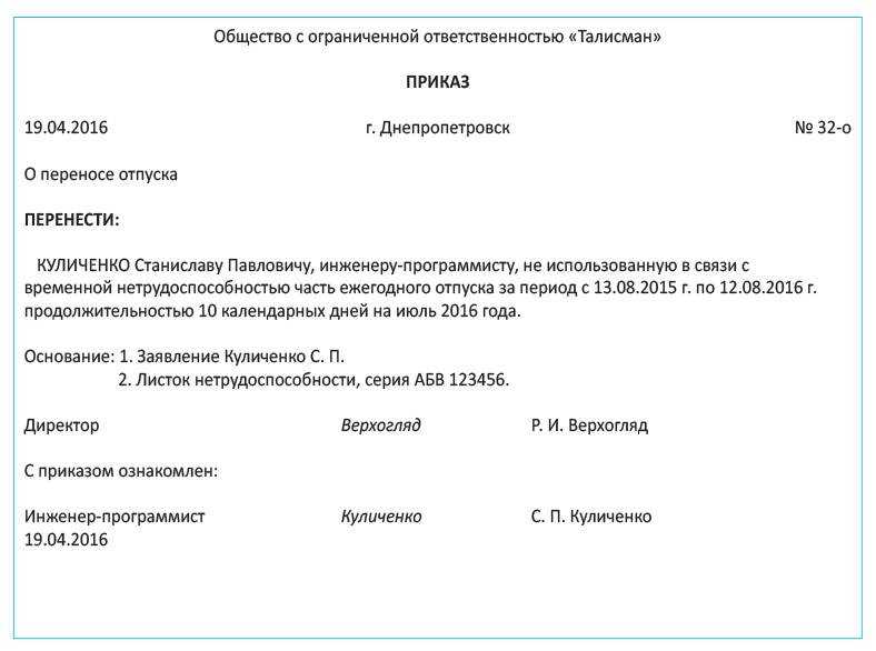 Причины переноса отпуска по инициативе работника: составление заявления, расчет выплат
