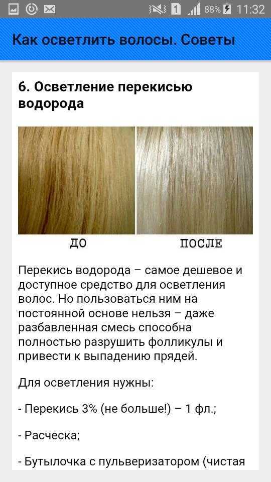 Читайте в статье об осветлении волос как и чем осветлить волосы в домашних условиях без вреда, что понадобится и этапы обесцвечивания