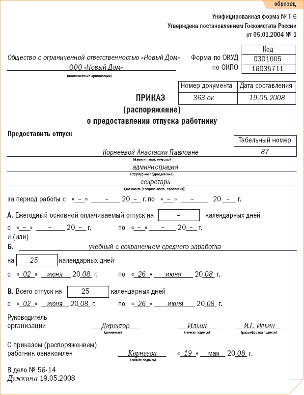 Унифицированная форма № т-6