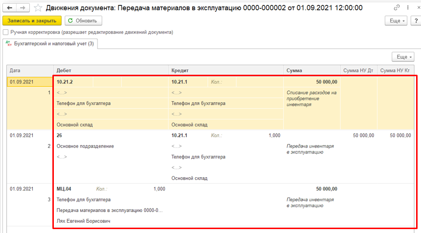 Учет малоценных ос и запасов (осно) в 1с