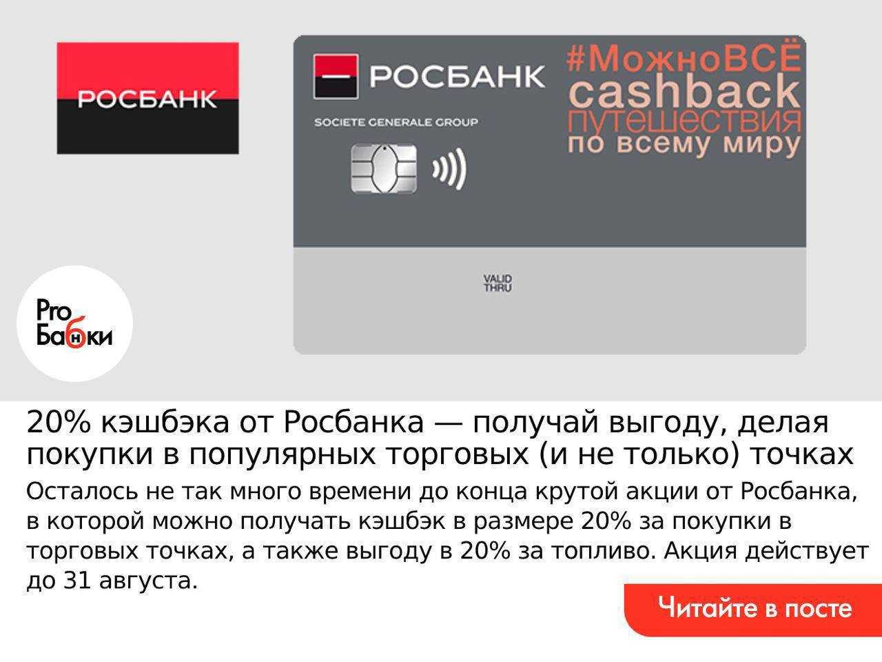 Дебетовая карта росбанка можно все: для тех, кто много тратит