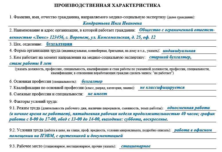 Особенности составления характеристики с места работы в суд и образец написания документа