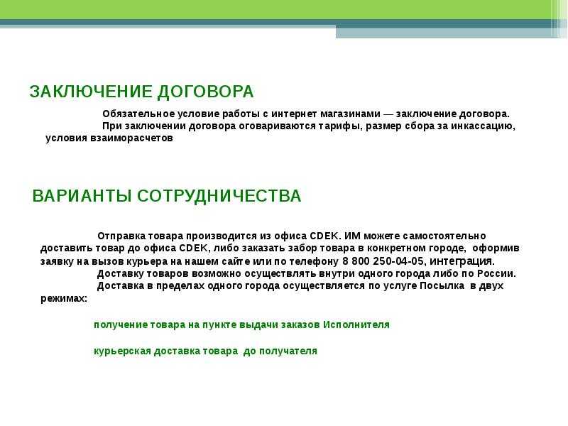 Как заключить ип или самозанятому договор со сдэк?