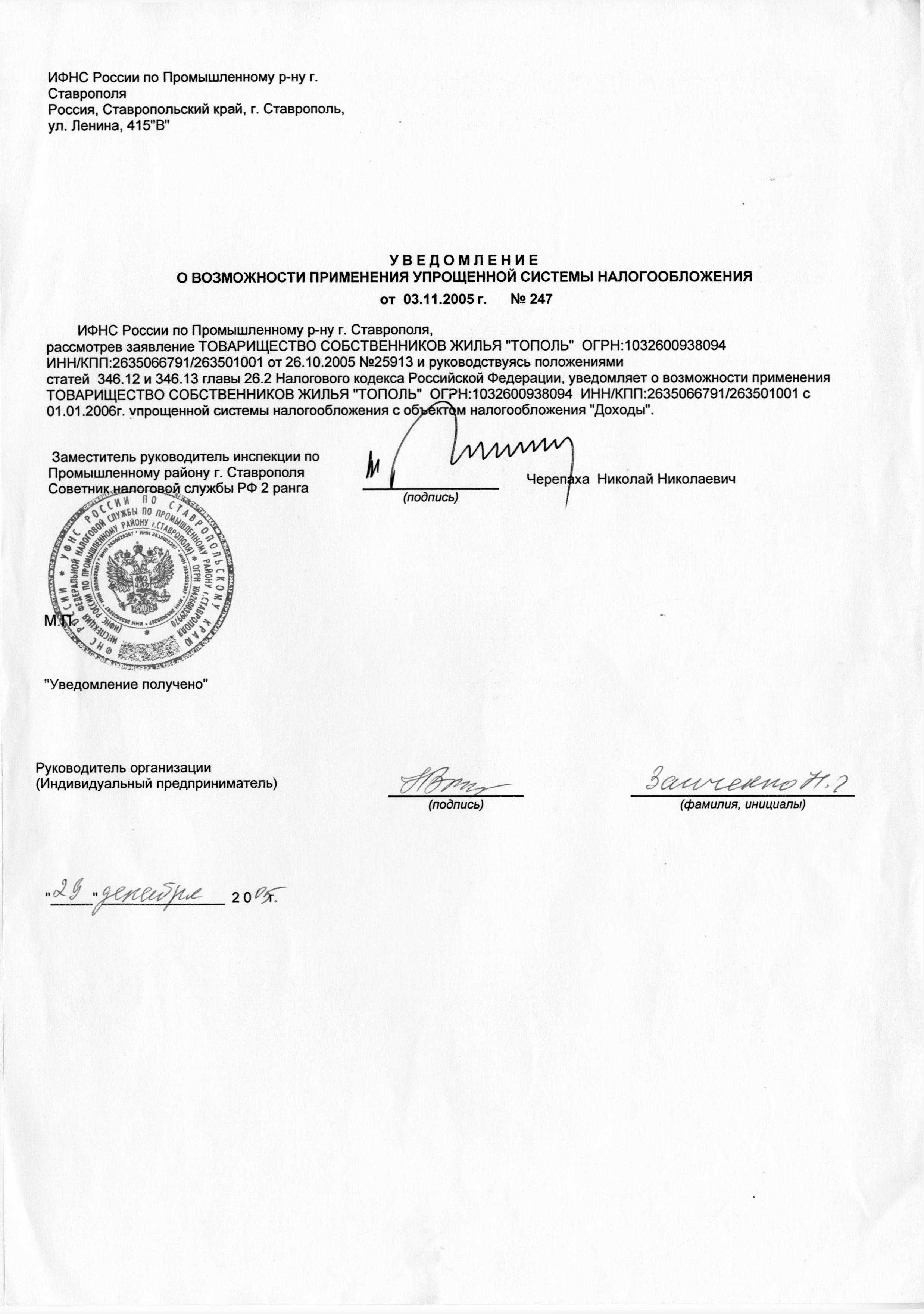 Как перейти с усн на осно в середине года