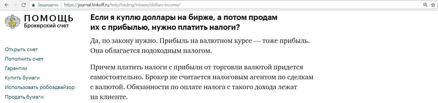 Бухгалтерский учет обеспечения участия в электронных торгах