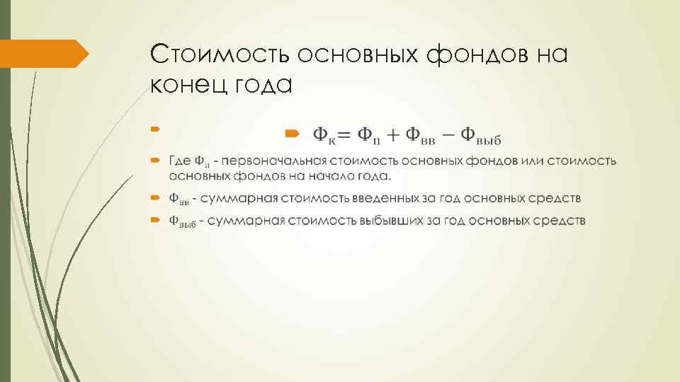 Показатели основных средств