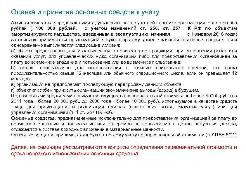 Приобретение основных средств. часть 2: приобретение «малоценного» имущества — yarbuh76.ru