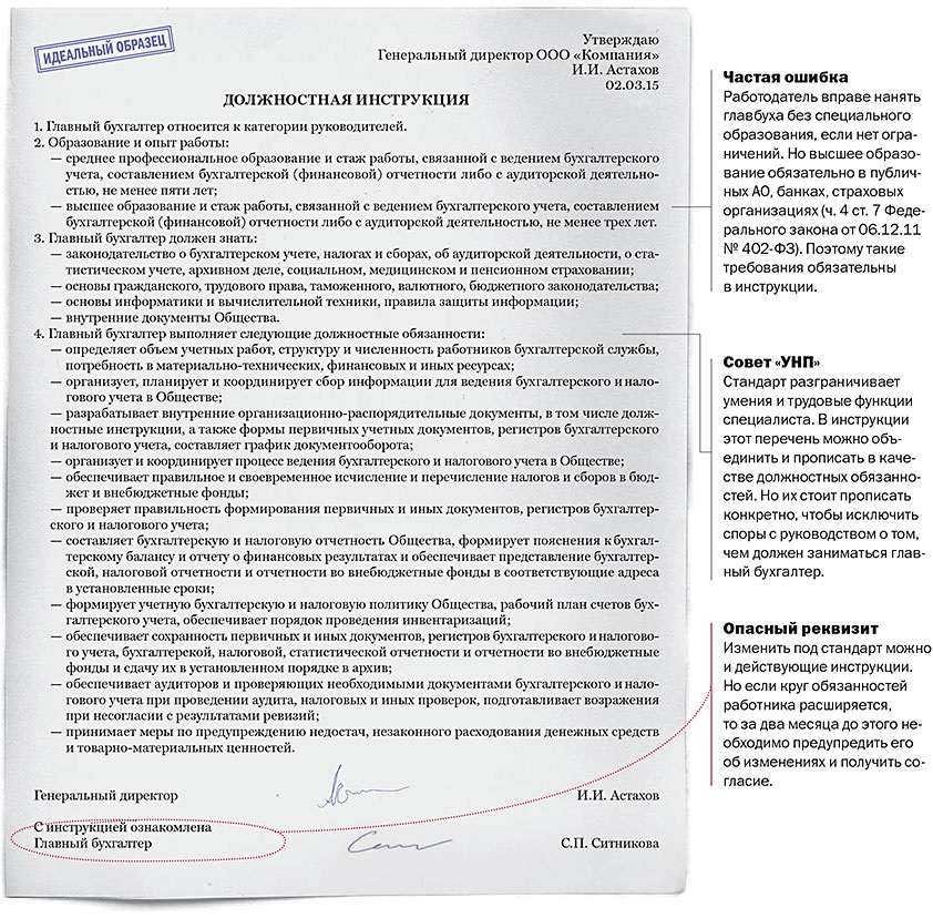 Должностная инструкция главного бухгалтера