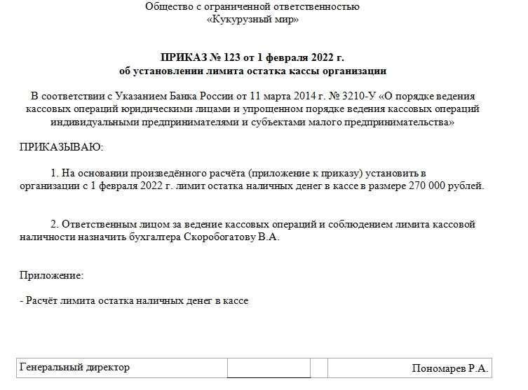 Способы расчета лимита кассового остатка