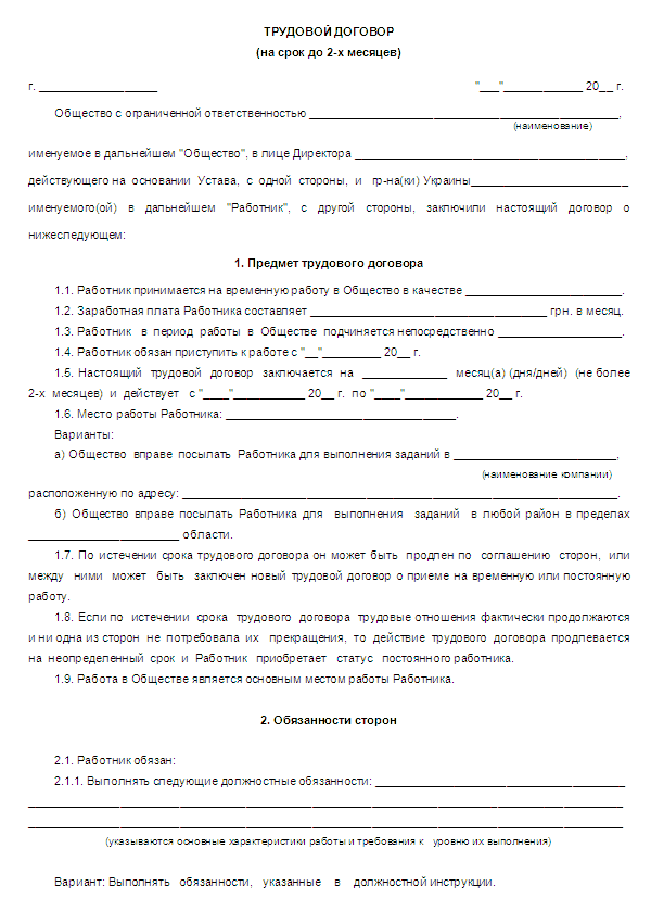 Бессрочный трудовой договор