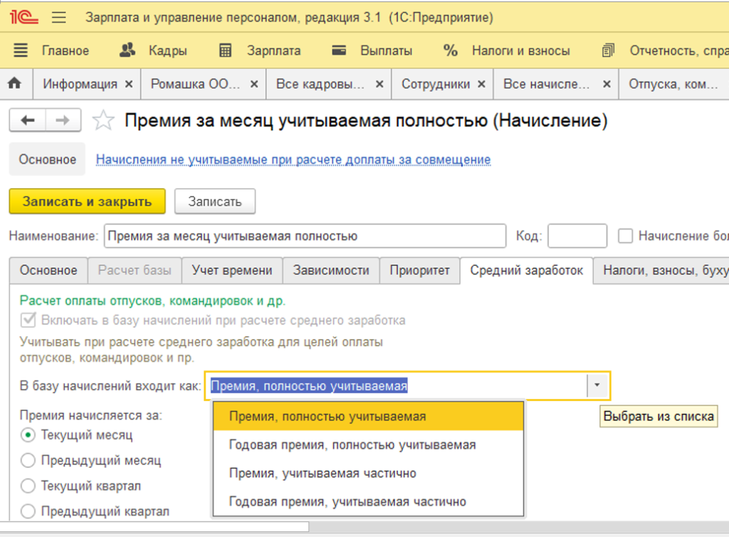Как работодателем начисляется квартальная премия, виды обязательных премий