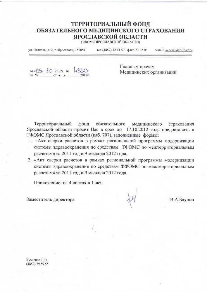 Проводка списания по переплате: схема, пример расчета, законодательство