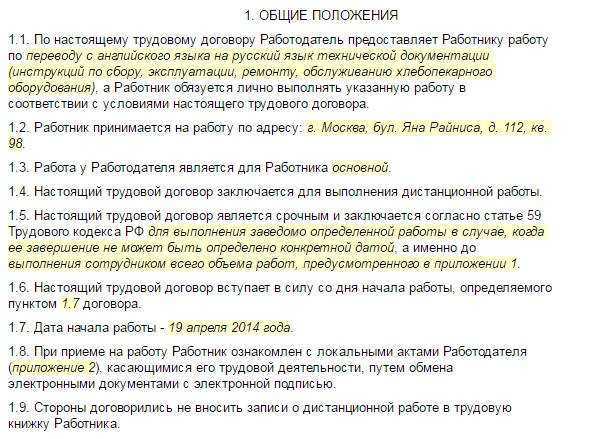 Трудовой договор на удаленную работу: особенности, как заключить, изменения в 2021 году