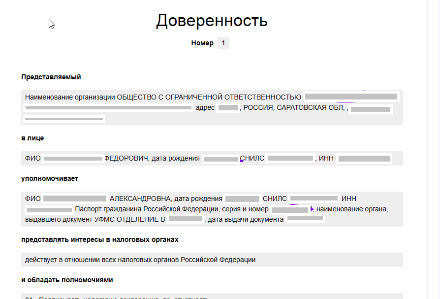 Доверенность на право подписи документов – образец, бланк 2024 года