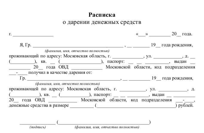 Как составить договор дарения денег
