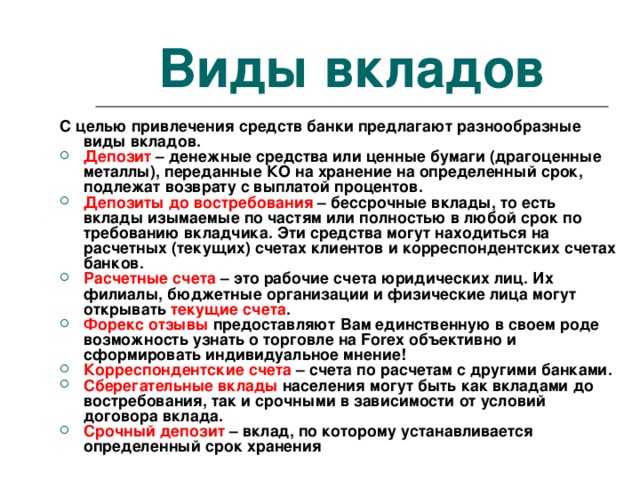 Банковские вклады — что это такое. виды вкладов, их доходность