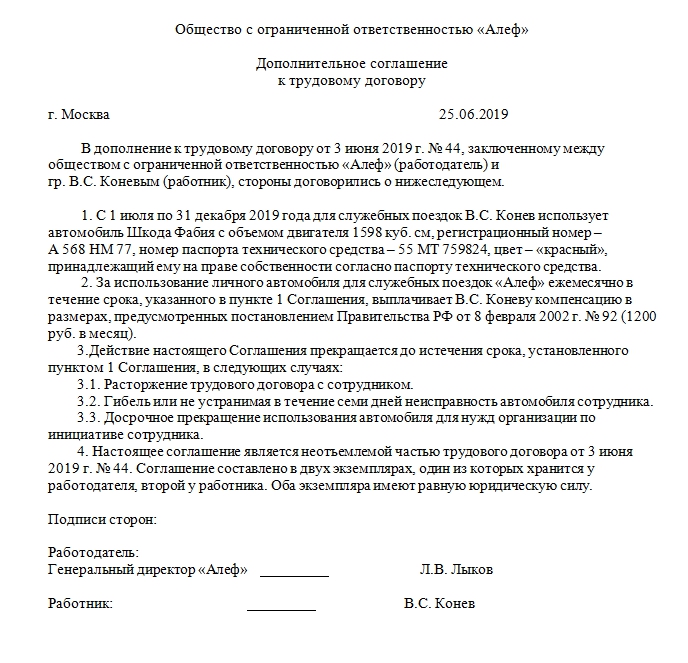 Возмещение расходов за использование личного автомобиля в служебных целях в 2024 году
