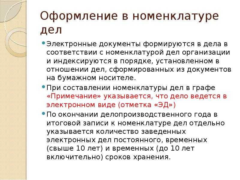 Номенклатура дел в отделе кадров