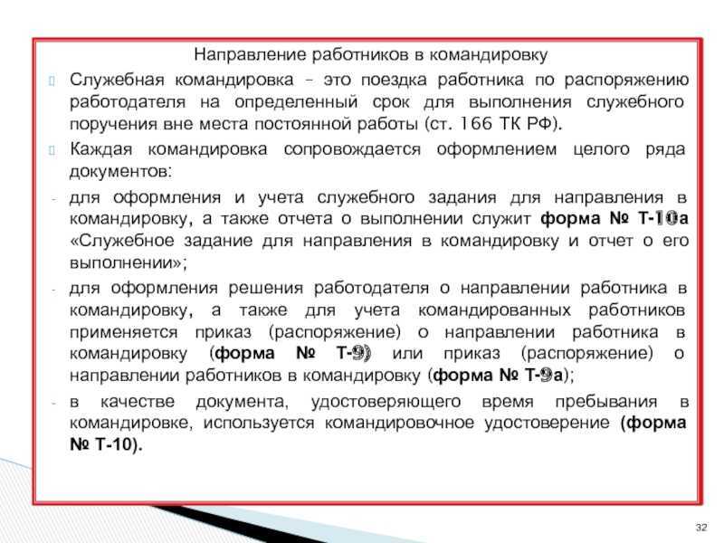 Как организовать командировку за один день?