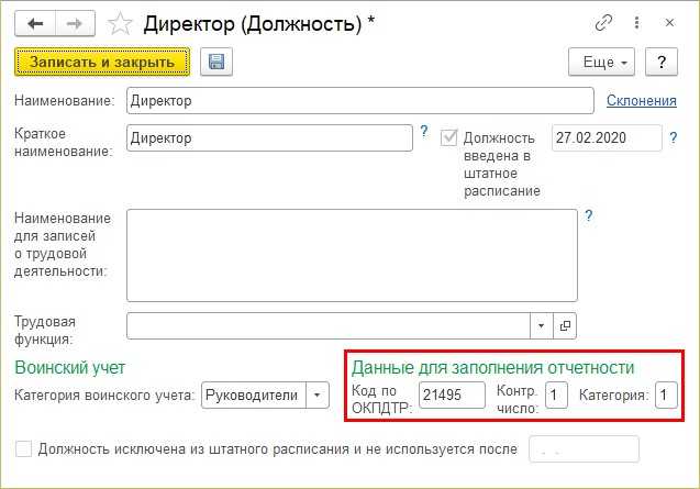 Воинский учёт в организации в 2023 году