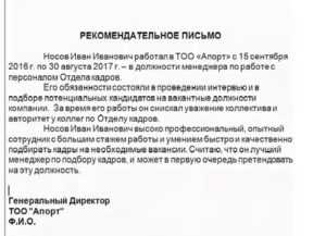 Рекомендательное письмо сотруднику образец бухгалтер
