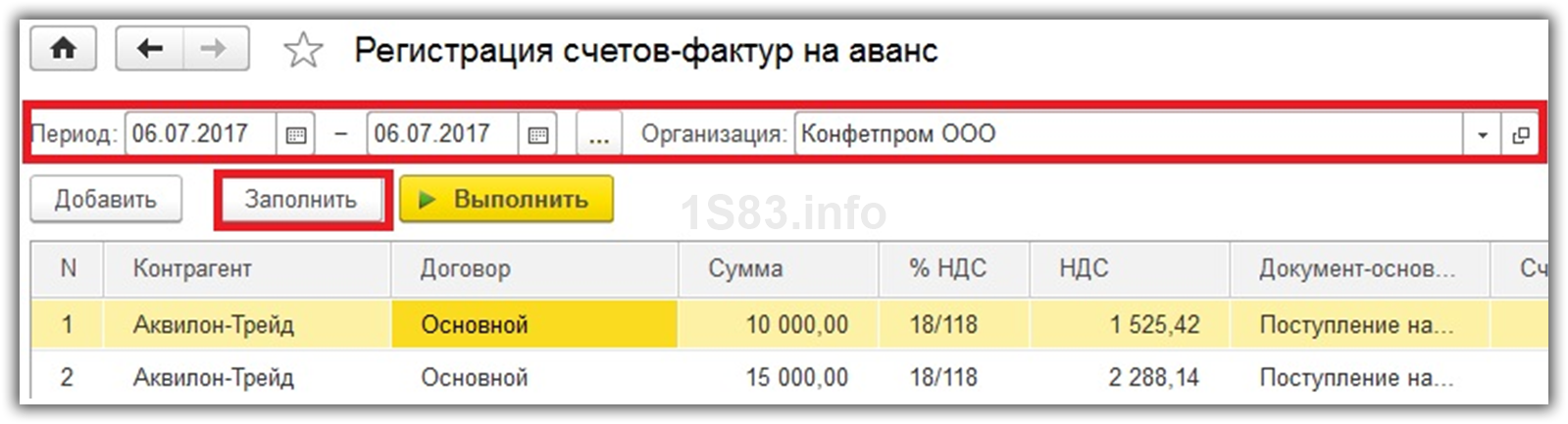 Счет фактура на аванс в 1с 8.3: регистрация, выписка, печать