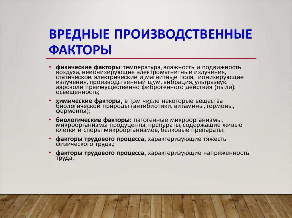 Термин: опасный производственный фактор