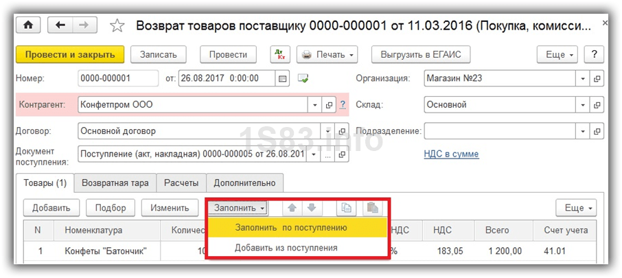 Как в 1с:бухгалтерия 8.3 сделать возврат товара поставщику