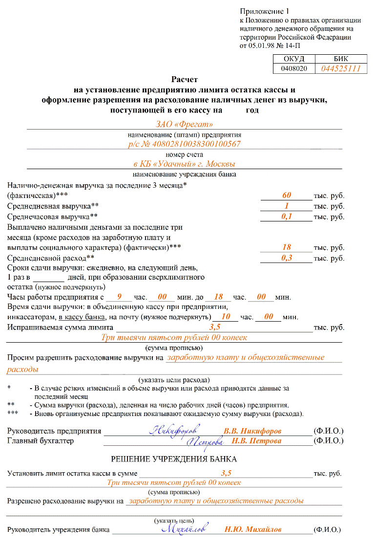 Как рассчитать лимит кассы предприятия: формулы и примеры
