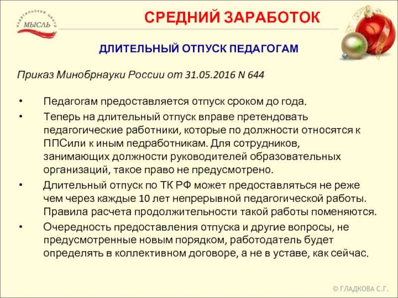 Сколько дней отпуска положено методисту образовательного учреждения? законодательство, нормы, правила