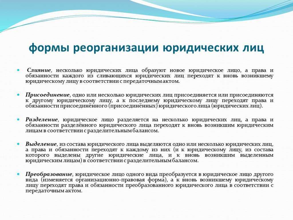 Онлайн инспекция - изменение трудовых отношений  при смене собственника, реорганизации