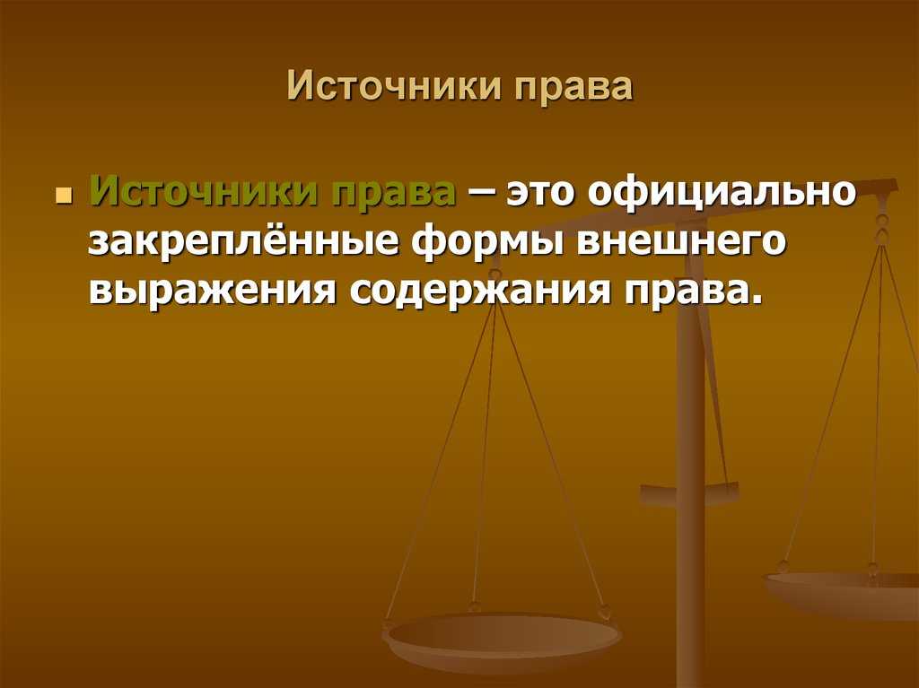 Мой источник права - отзывы о компании или как выбрать надежного защитника