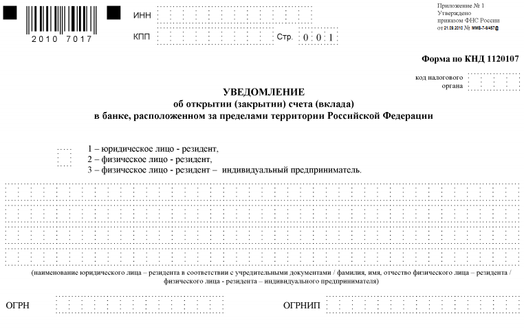 Неизбежные вопросы о счетах в банке за границей