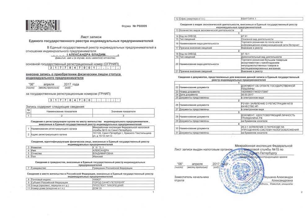 Проверь контрагента и себя на сайте nalog ru