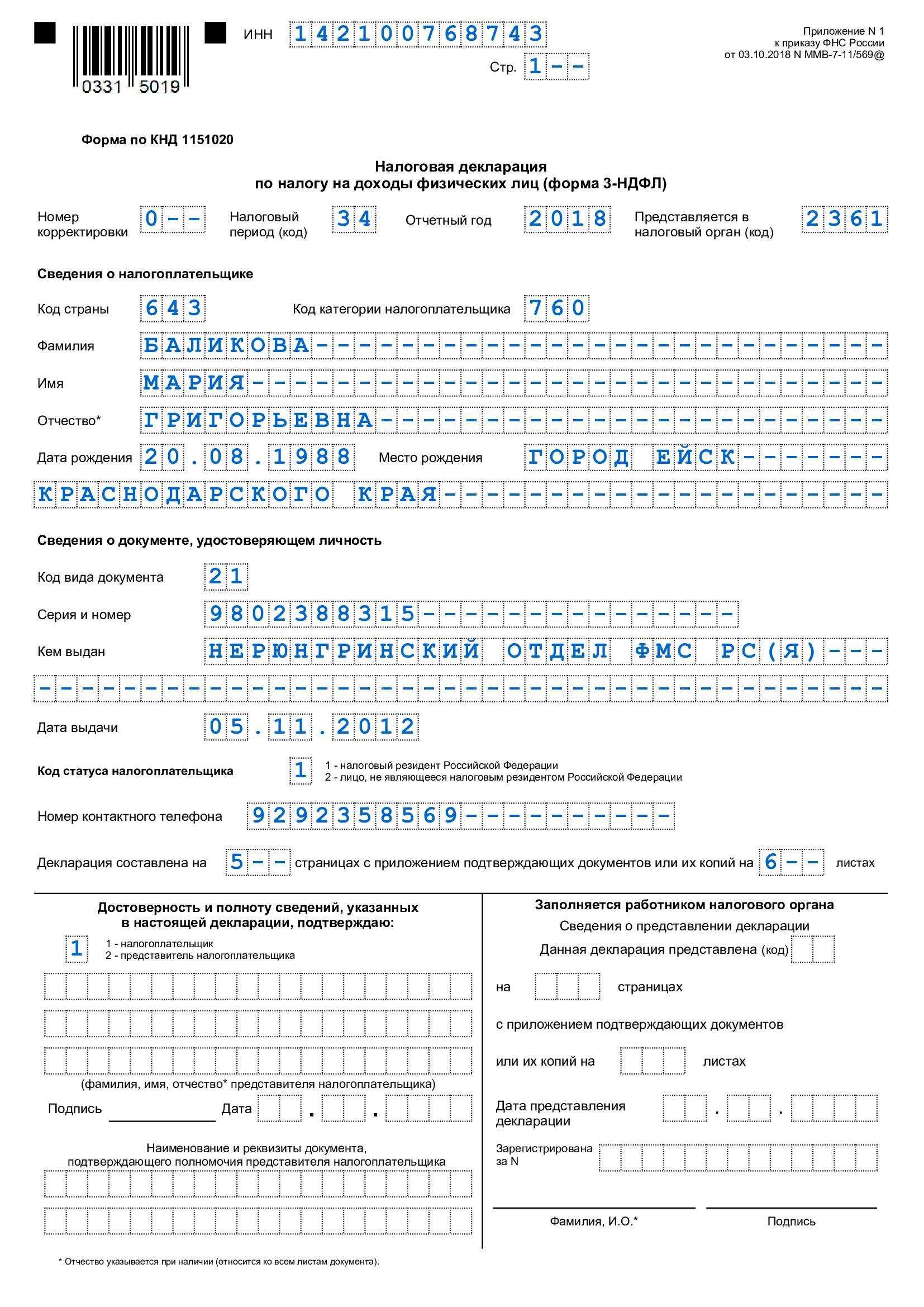 Декларация 3 ндфл 2024 | скачать бланк, программа, налоговая