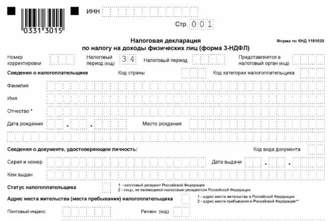 Как правильно указать категорию налогоплательщика в 3-ндфл