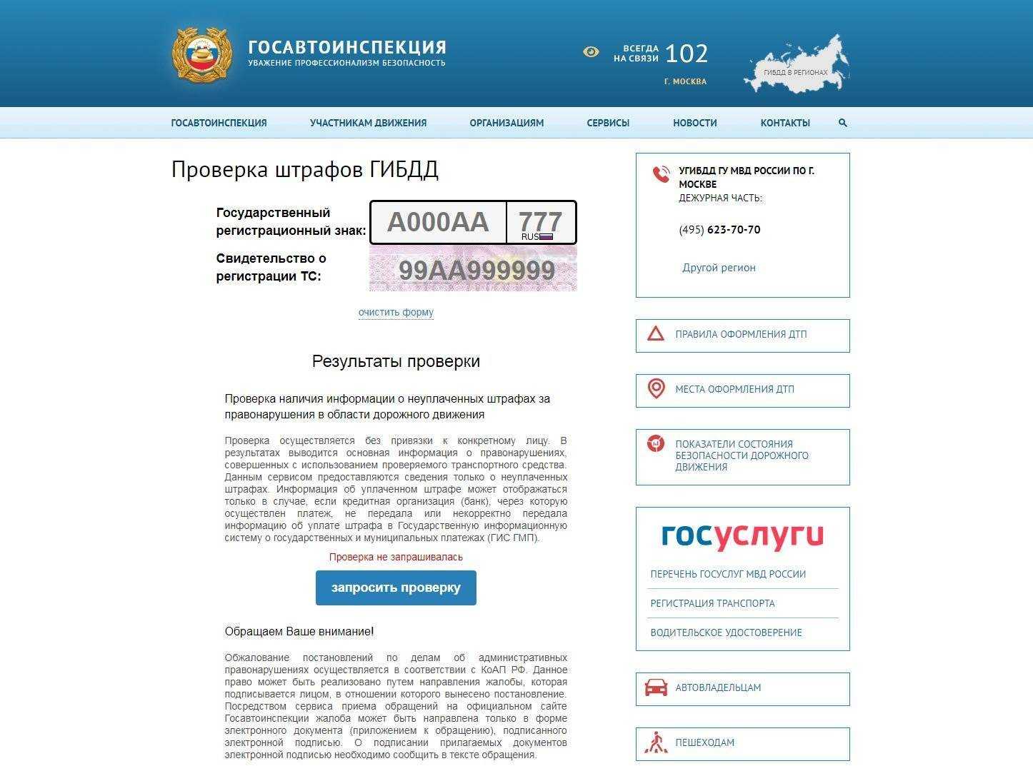 Как и где проверить историю штрафов гибдд? штрафы гибдд с фотографиями нарушений фотографии и видео ролики нарушения правил.