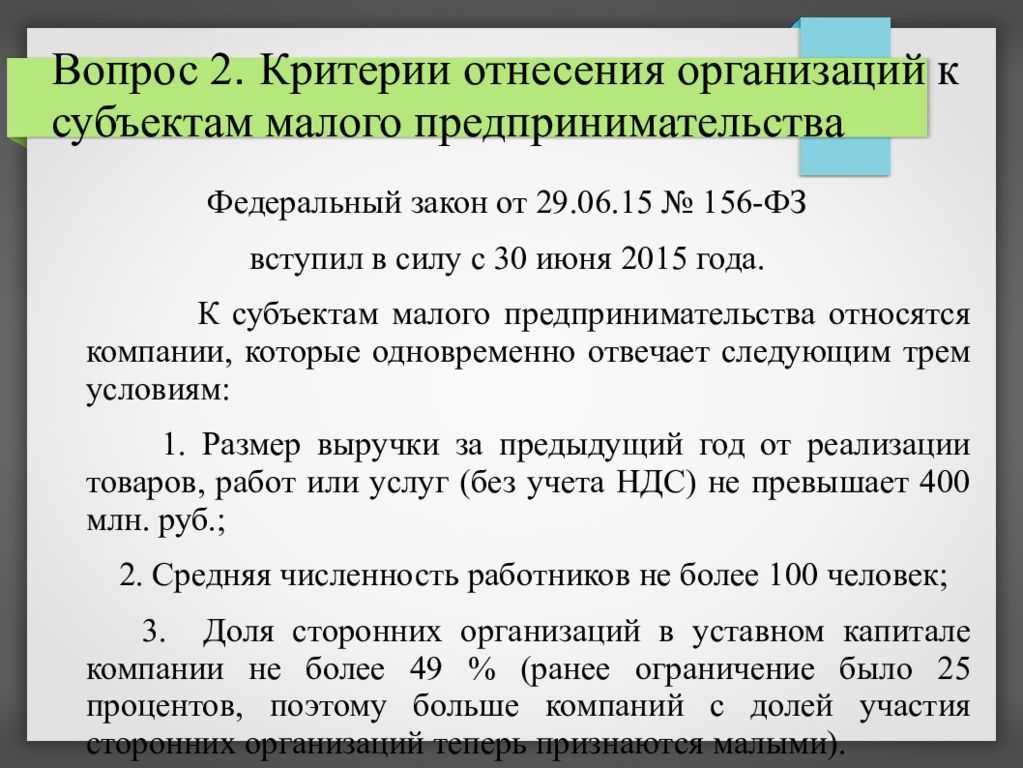 Малое предпринимательство: что это такое