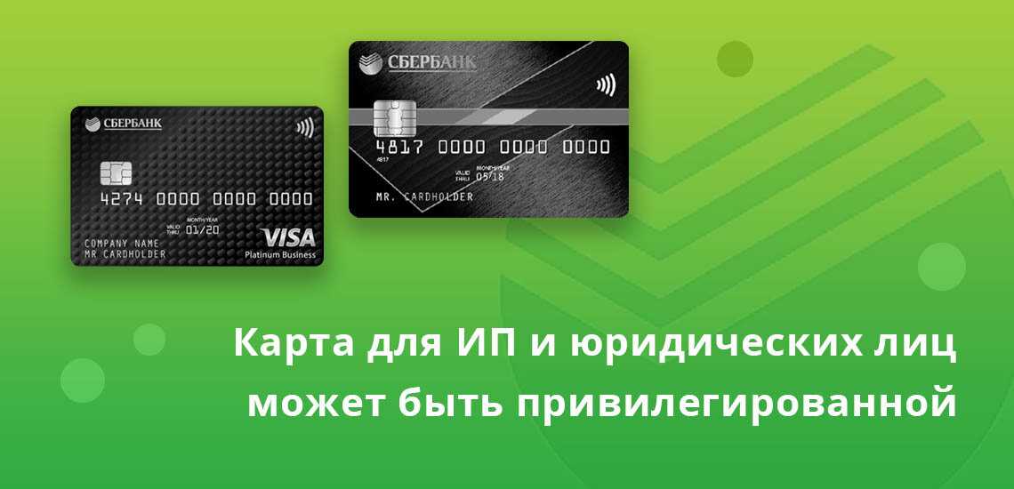 Объясняем, чем отличаются такие карты для ИП и юрлиц и в каких случаях банк может заблокировать карточный счет