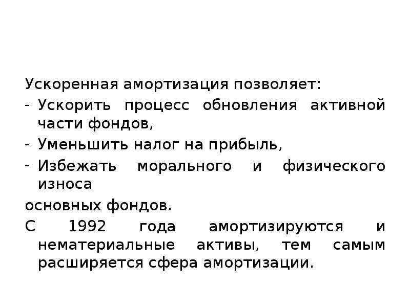 Ускоренная амортизация при лизинге: как она может сделать лизинг выгоднее - кредитование юридических лиц