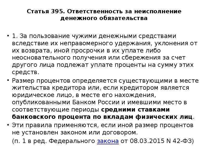 Статья 317.1 гк рф. проценты по денежному обязательству