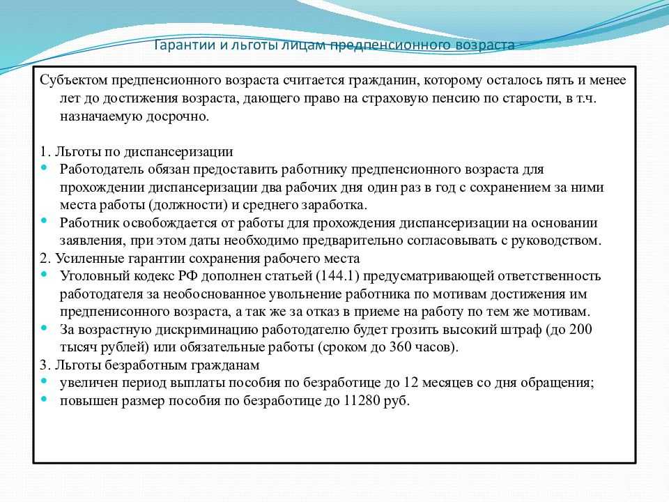 Кто является предпенсионером в 2024 году: таблица и льготы - statusquo