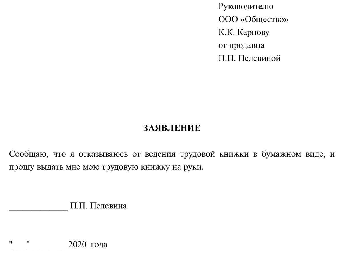 18.09.2023 что делать, если новый сотрудник хочет перейти на электронную трудовую книжку? :: разъяснения государственных органов