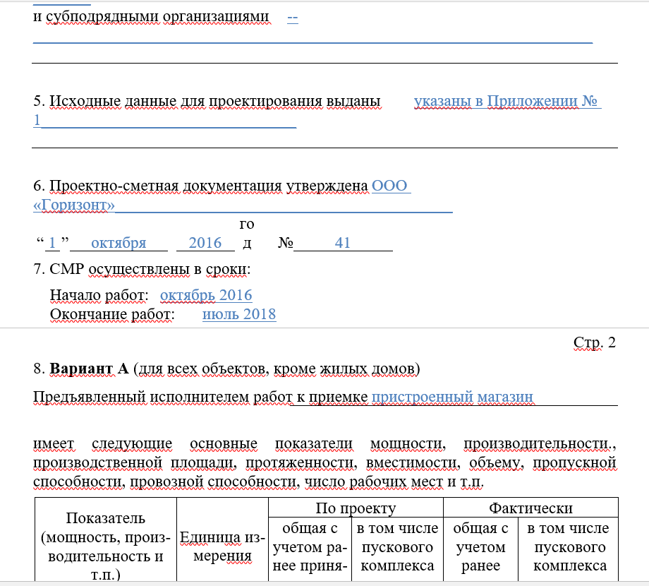 Что такое акт приемки объекта по формам кс-11 и кс-14