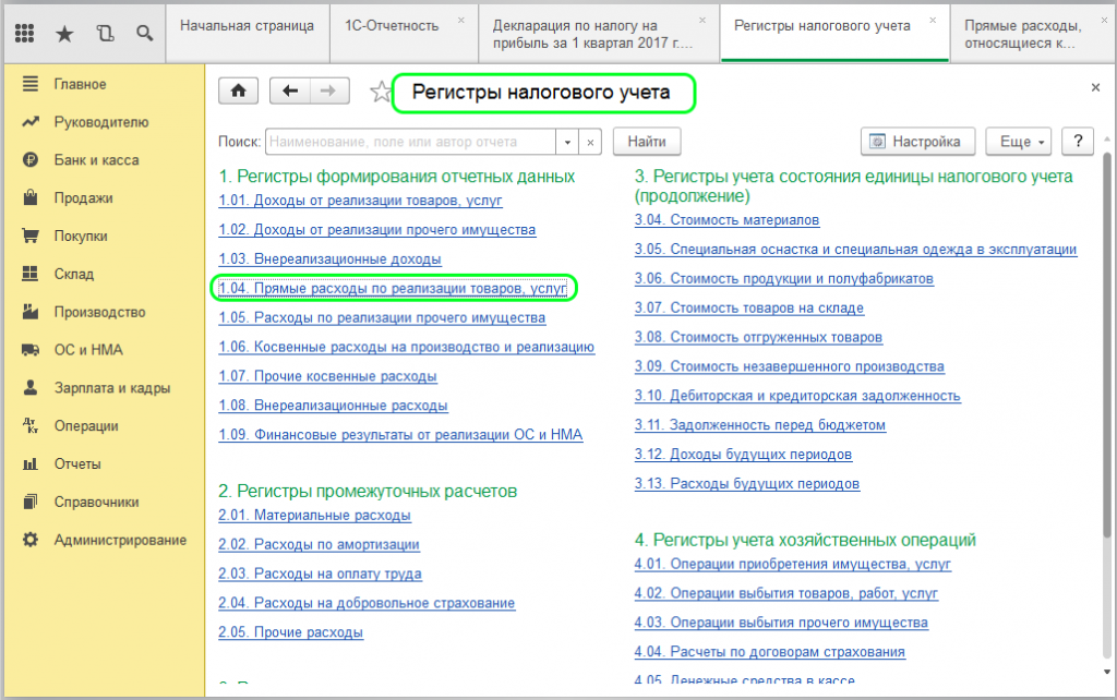 Что такое регистры налогового учета