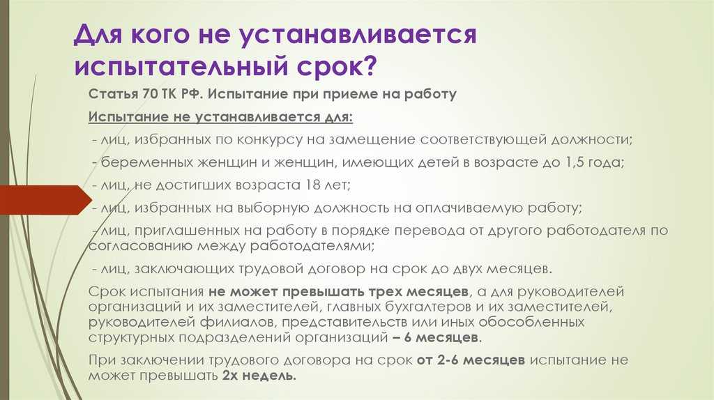 Испытательный срок, испытание при приеме на работу