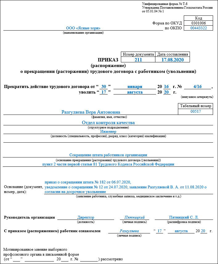 Статья 59 тк рф. срочный трудовой договор
